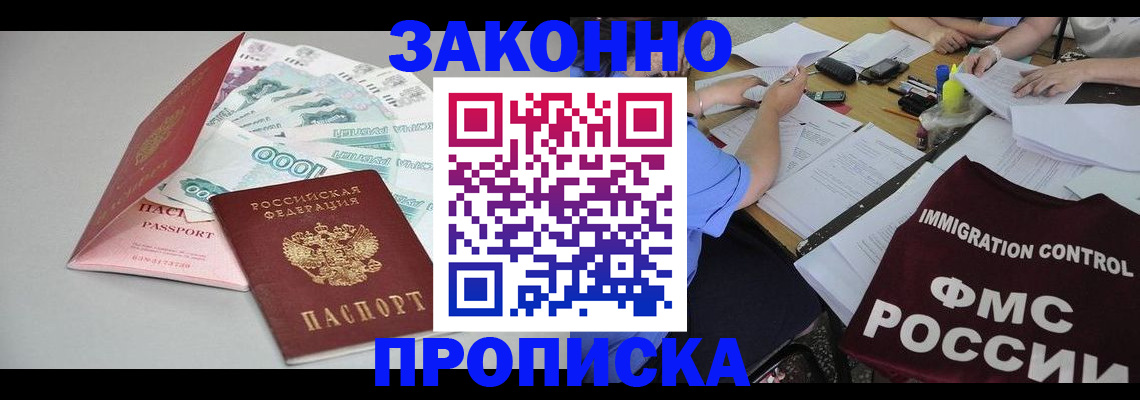 прописка от собственника в Зее