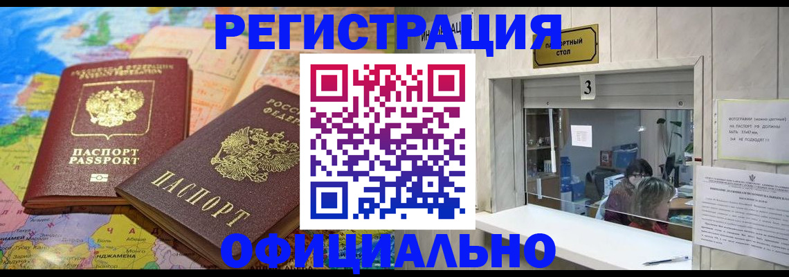 прописка для военкомата в Зее