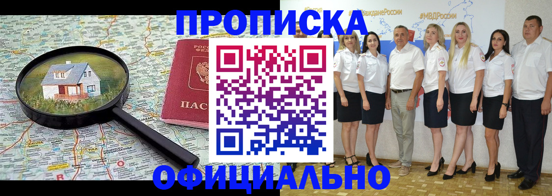 прописка для работы в Зее