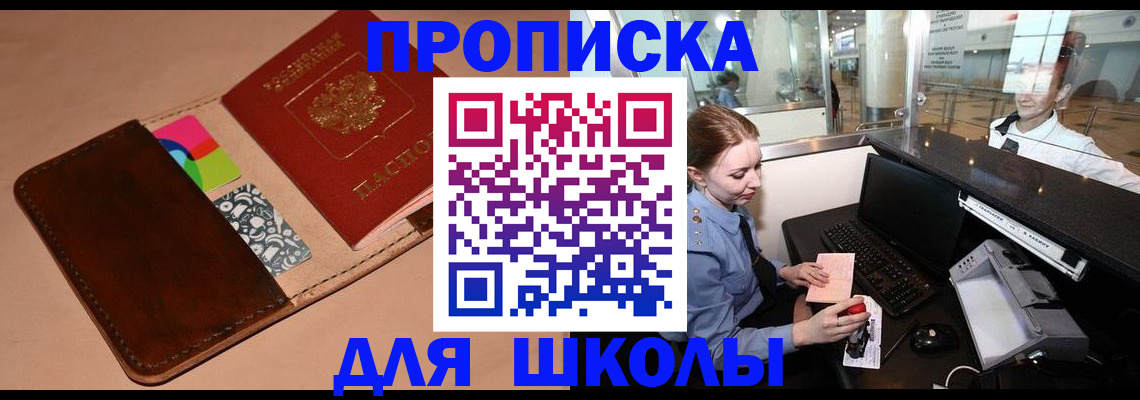 временная регистрация собственник в Зее
