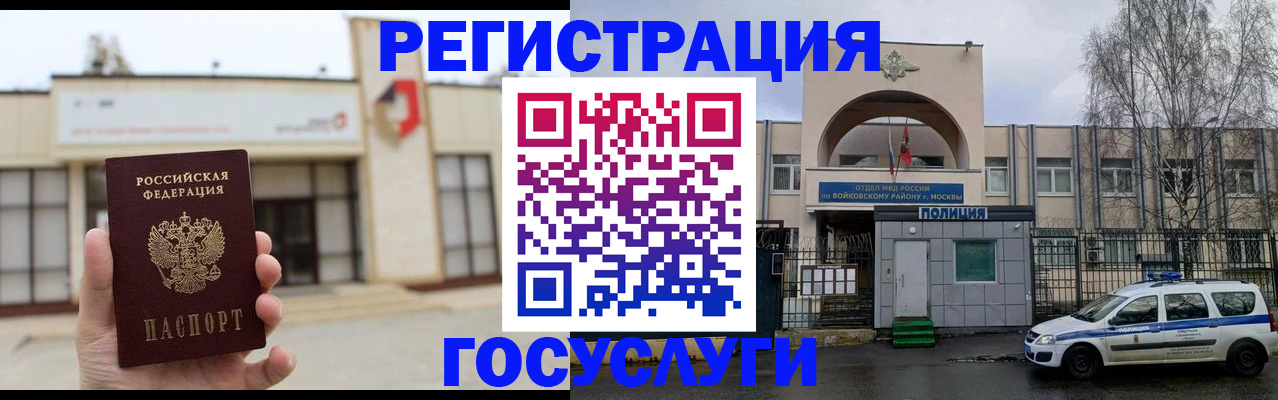 прописка ребенка в Зее